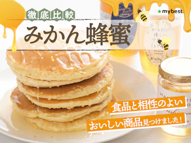 【徹底比較】みかん蜂蜜のおすすめ人気ランキング【2026年3月】