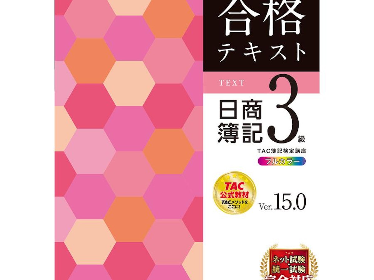 簿記3級のテキストのおすすめ人気ランキング【2026年5月】 | マイベスト 簿記3級のテキストのおすすめ人気ランキング【2026年5月】 | マイベスト