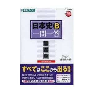 大学受験用日本史参考書のおすすめ人気ランキング43選【2024年】 | マイベスト