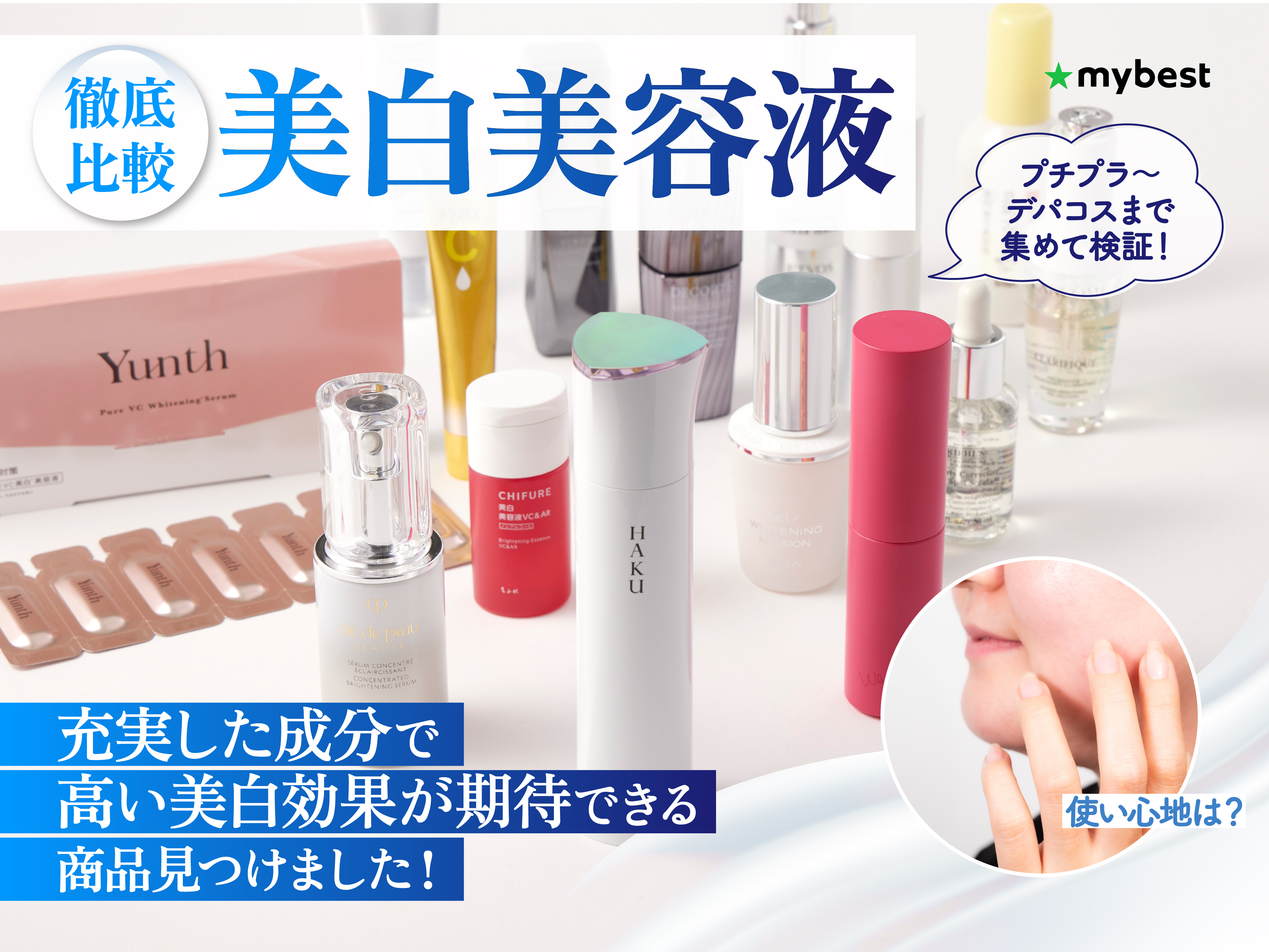 資生堂 HAKU メラノフォーカスEVの口コミ・評判は？実際に使ってよい点