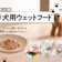 【徹底比較】犬用ウェットフードのおすすめ人気ランキング【2026年3月】