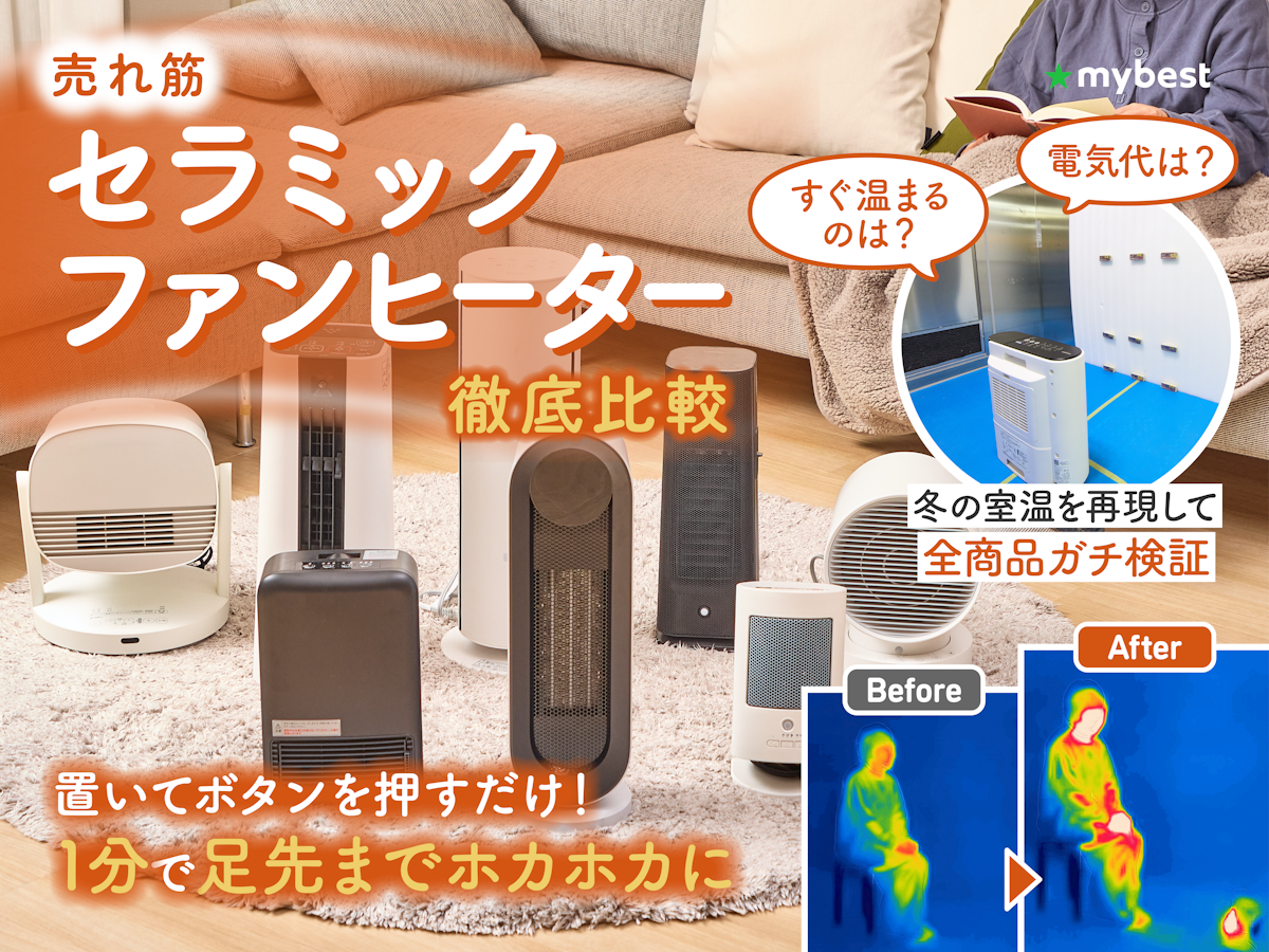 徹底比較】セラミックファンヒーターのおすすめ人気ランキング 徹底比較】セラミックファンヒーターのおすすめ人気ランキング