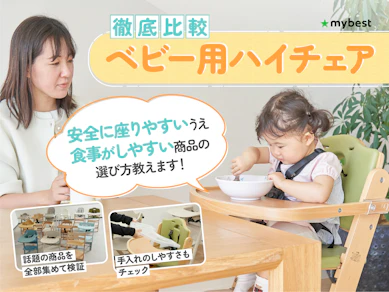 【徹底比較】ベビー用ハイチェアのおすすめ人気ランキング【ストッケ・カトージ・日本育児も|2025年10月】