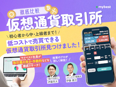 仮想通貨(暗号資産)取引所のおすすめ人気ランキング【10社を徹底比較!ビットコインはどこで買う?2026年7月】