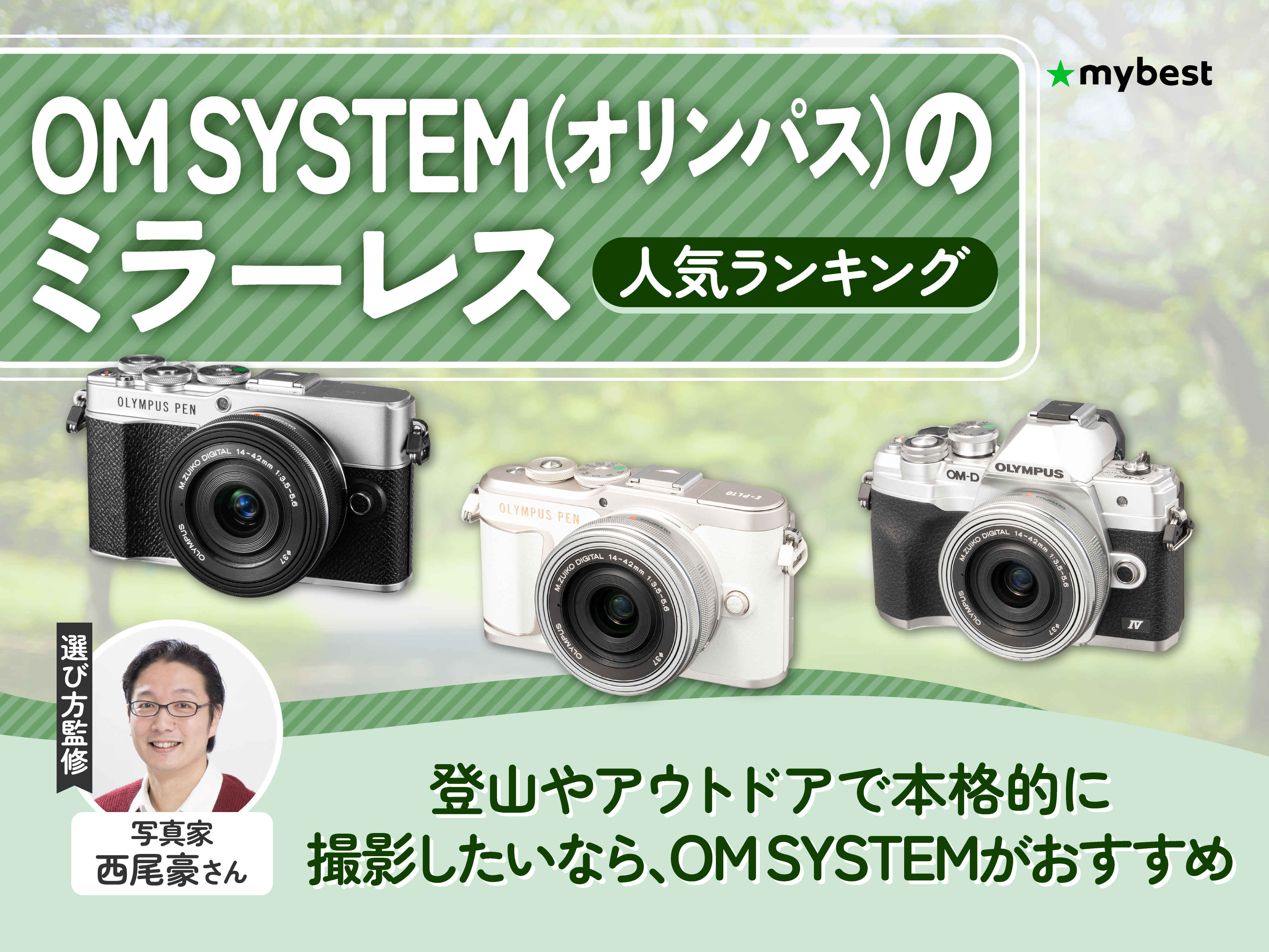 OM SYSTEM（オリンパス）のミラーレスのおすすめ人気ランキング【2026