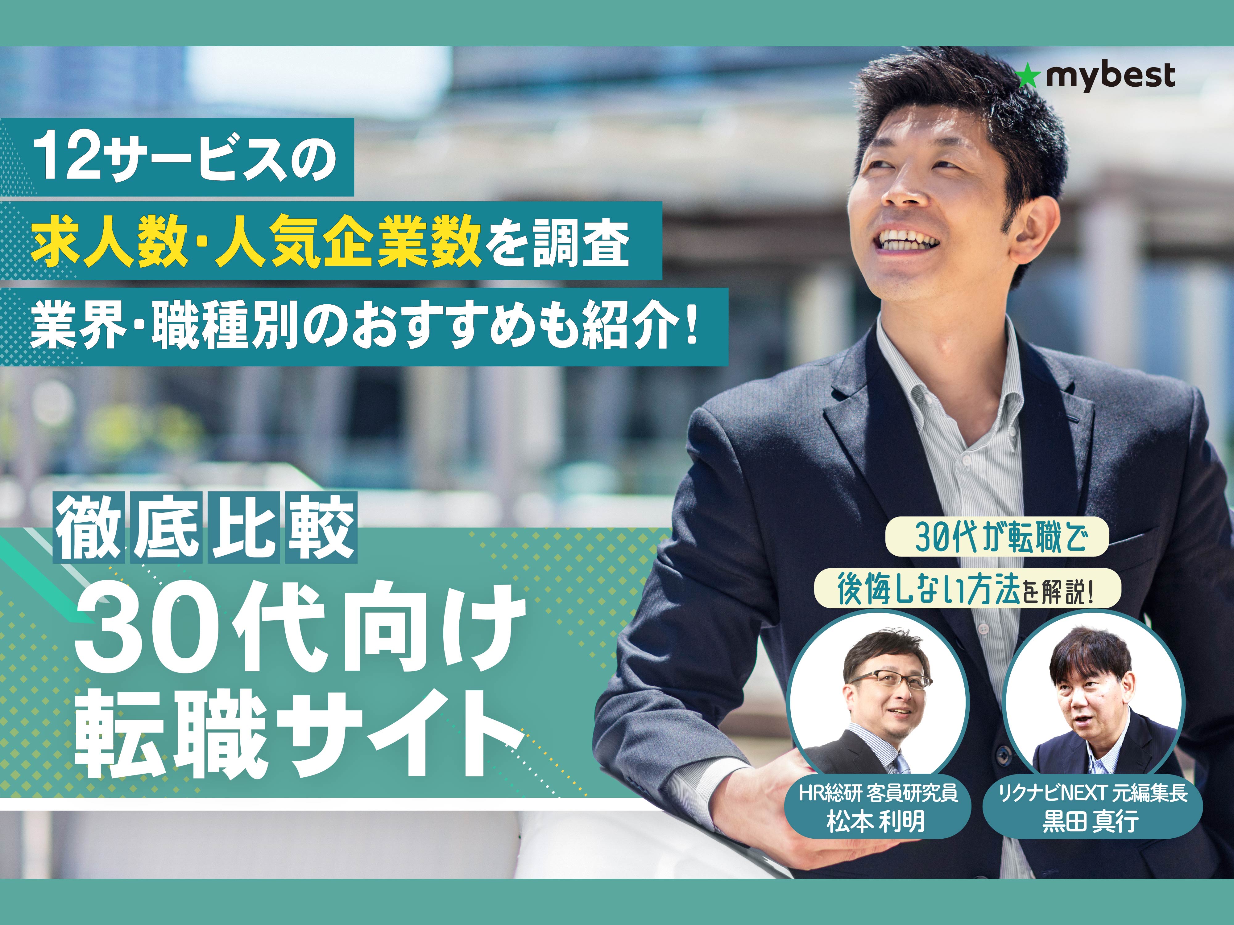 転職 サイト 30 代