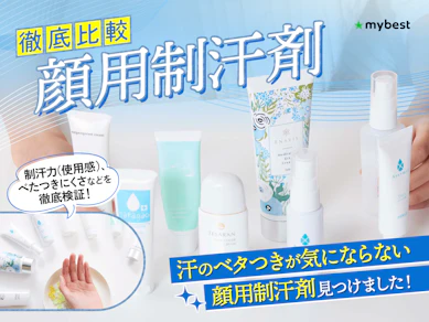 【徹底比較】顔用制汗剤のおすすめ人気ランキング【おでこの汗対策に!】