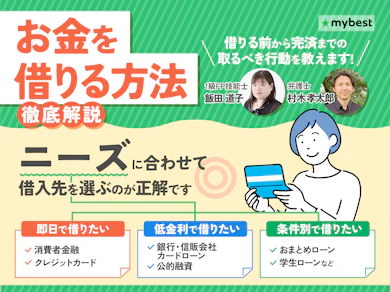 お金を借りる方法