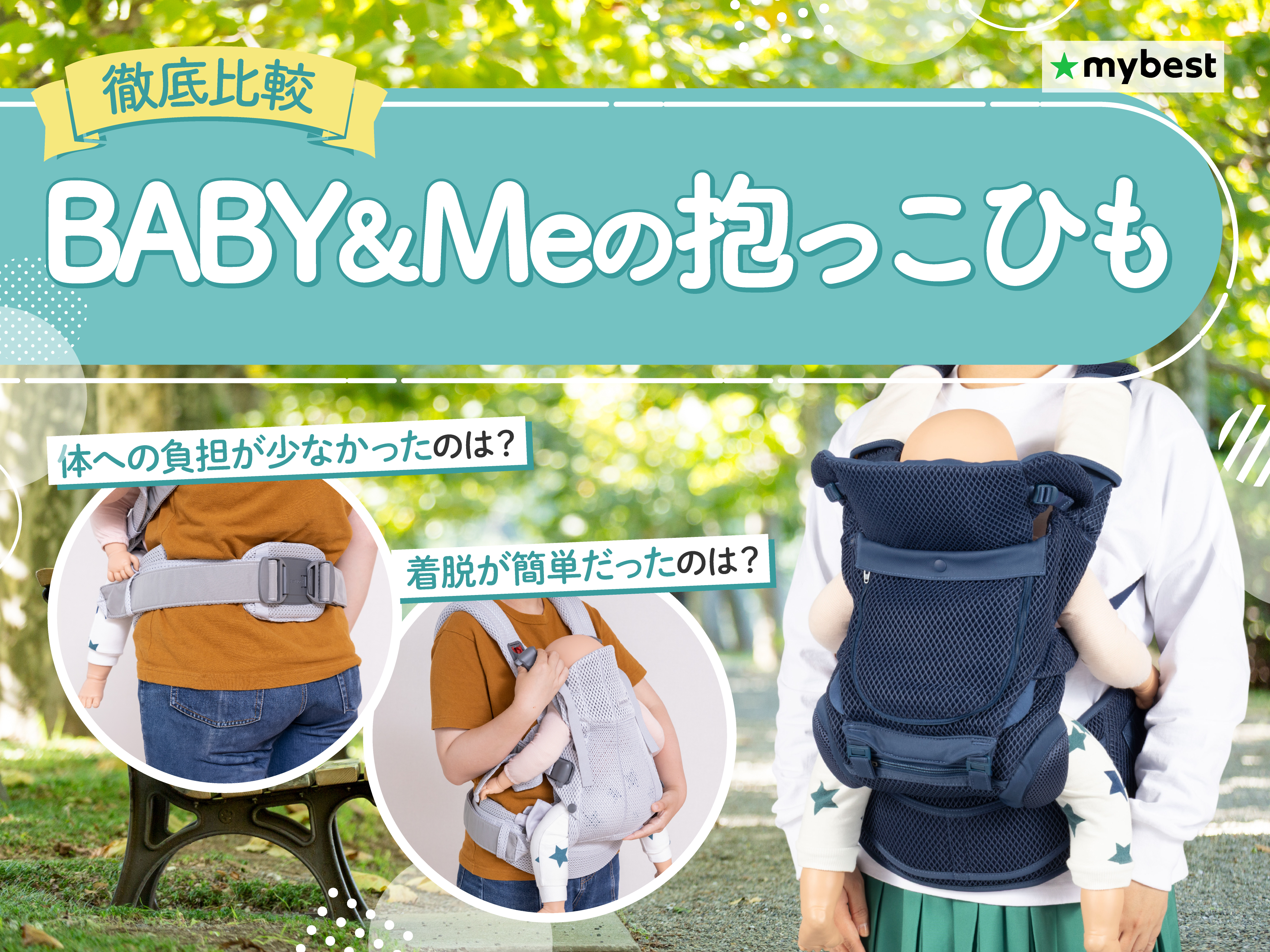 徹底比較】BABY＆Meの抱っこひものおすすめ人気ランキング【2026年
