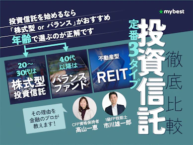 【徹底比較】投資信託のおすすめ人気ランキング【初心者に始め方や選び方を紹介!2025年】
