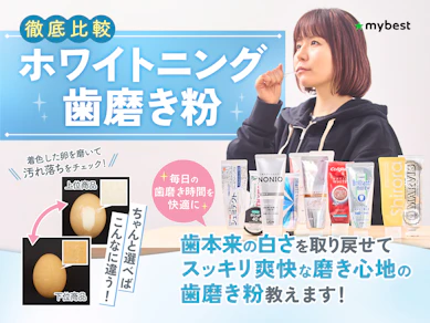 【徹底比較】ホワイトニング歯磨き粉のおすすめ人気ランキング【2025年11月】