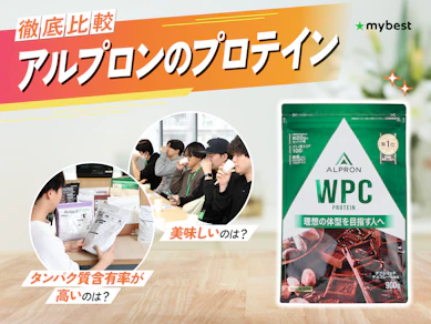 【徹底比較】アルプロンのプロテインのおすすめ人気ランキング【2026年3月】