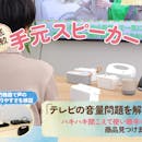 【徹底比較】手元スピーカー・テレビ用ワイヤレススピーカーのおすすめ人気ランキング【高齢者のテレビ視聴が快適に!2026年4月】