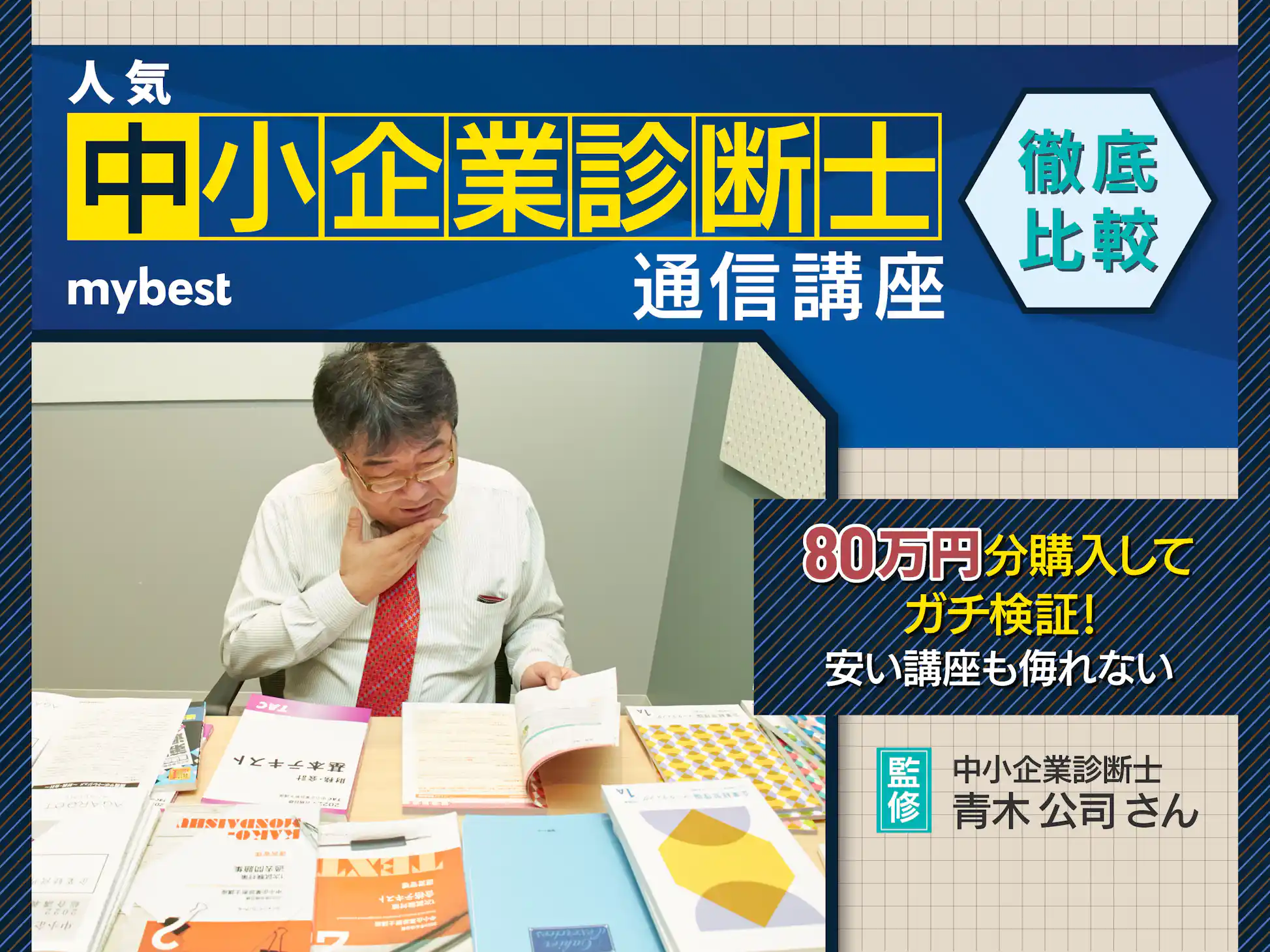 中小企業診断士2023クレア一ル講座 値引要相談 中小企業診断士通信講座 中小企業診断士2023クレア一ル講座 値引要相談 中小企業診断士通信講座