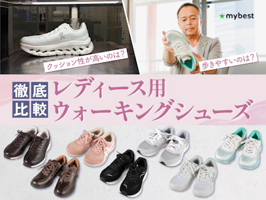 【徹底比較】レディース用ウォーキングシューズのおすすめ人気ランキング【クッション性最強だったのはどれ?2026年9月】