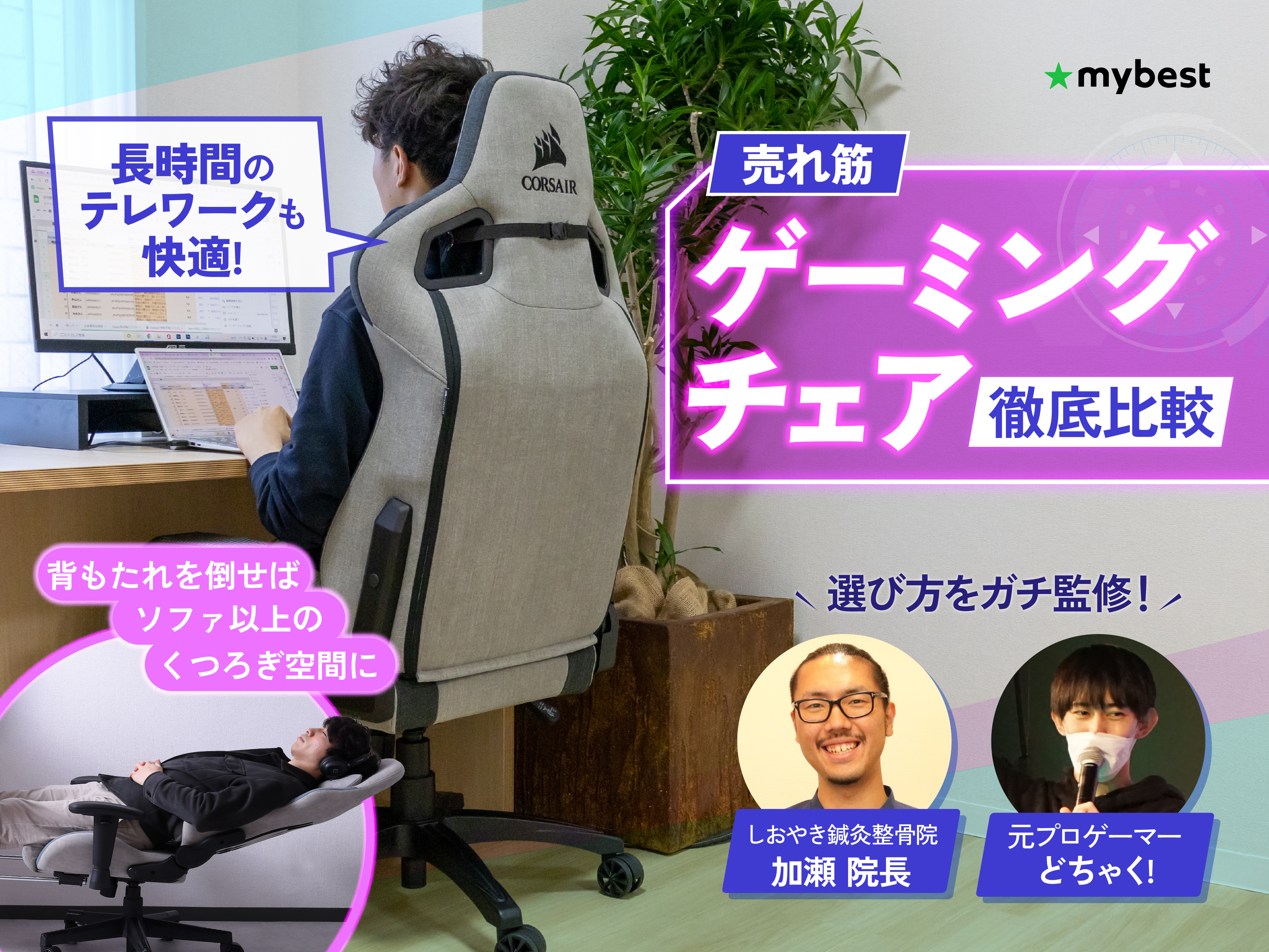 徹底比較】ゲーミングチェアのおすすめ人気ランキング【人気