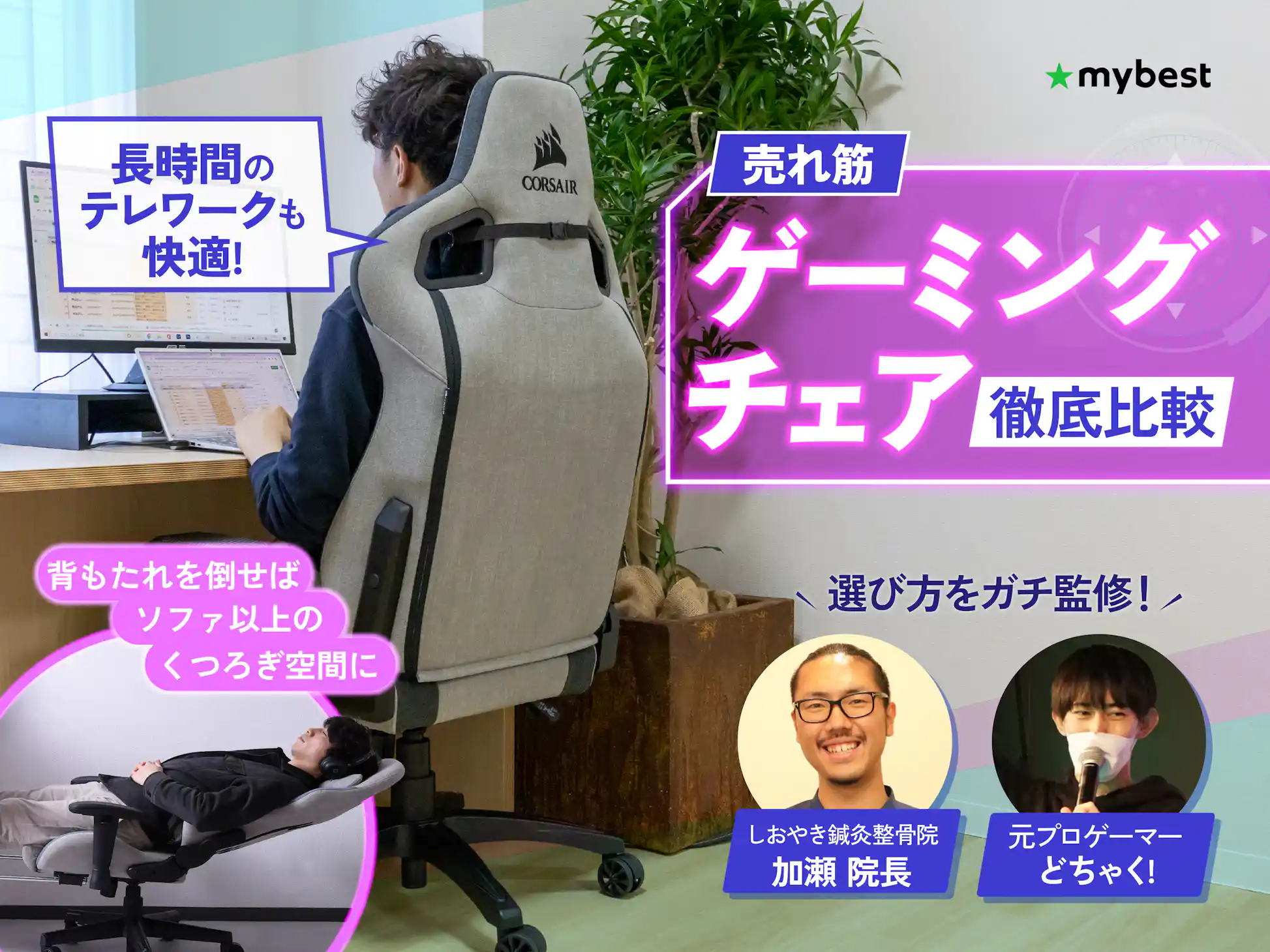 徹底比較】ゲーミングチェアのおすすめ人気ランキング【人気 徹底比較】ゲーミングチェアのおすすめ人気ランキング【人気