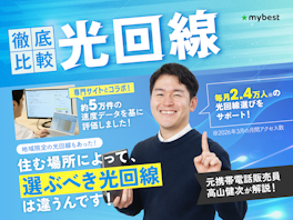 光回線おすすめ比較ランキング【本当に安いのは?約100サービスの料金を徹底試算!2026年8月】