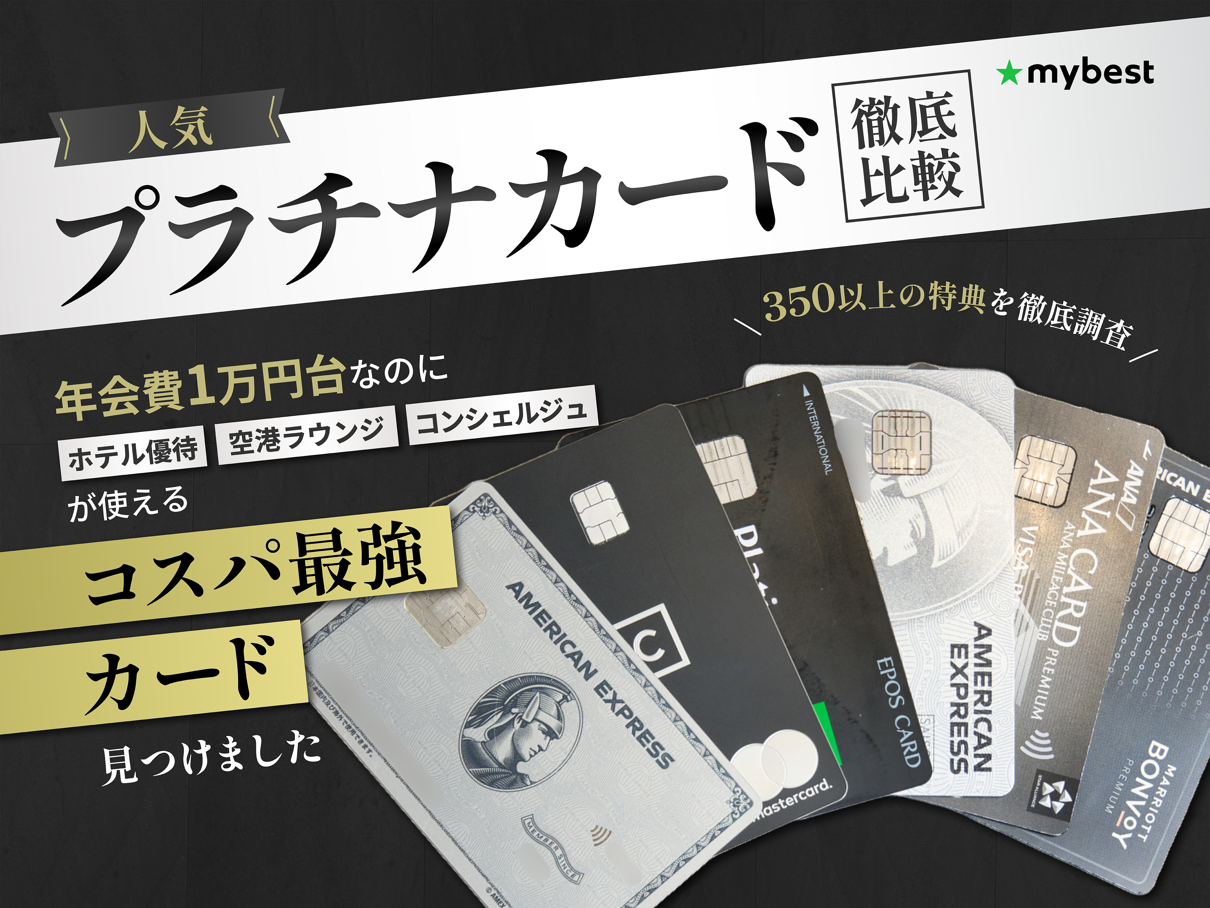 JALCARD JAL アメリカン・エキスプレス・カード プラチナを検証