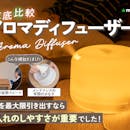【徹底比較】アロマディフューザーのおすすめ人気ランキング【2026年】