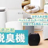 富士通ゼネラル 脱臭機 PLAZION DAS-15Kをレビュー!クチコミ・評判を 富士通ゼネラル 脱臭機 PLAZION DAS-15Kをレビュー!クチコミ・評判を