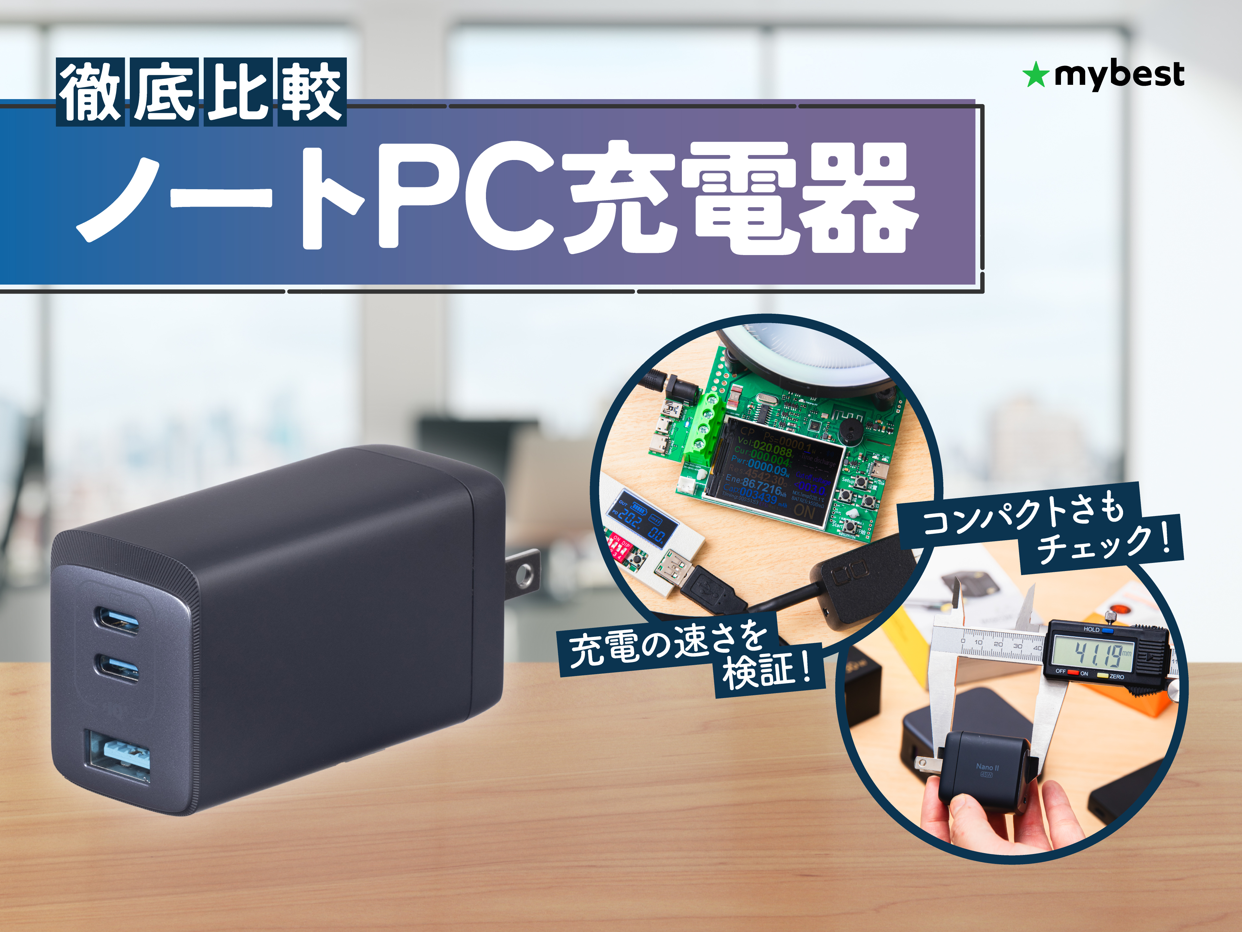 Anker 735 Charger（GaNPrime 65W）を徹底レビュー！実際に使って