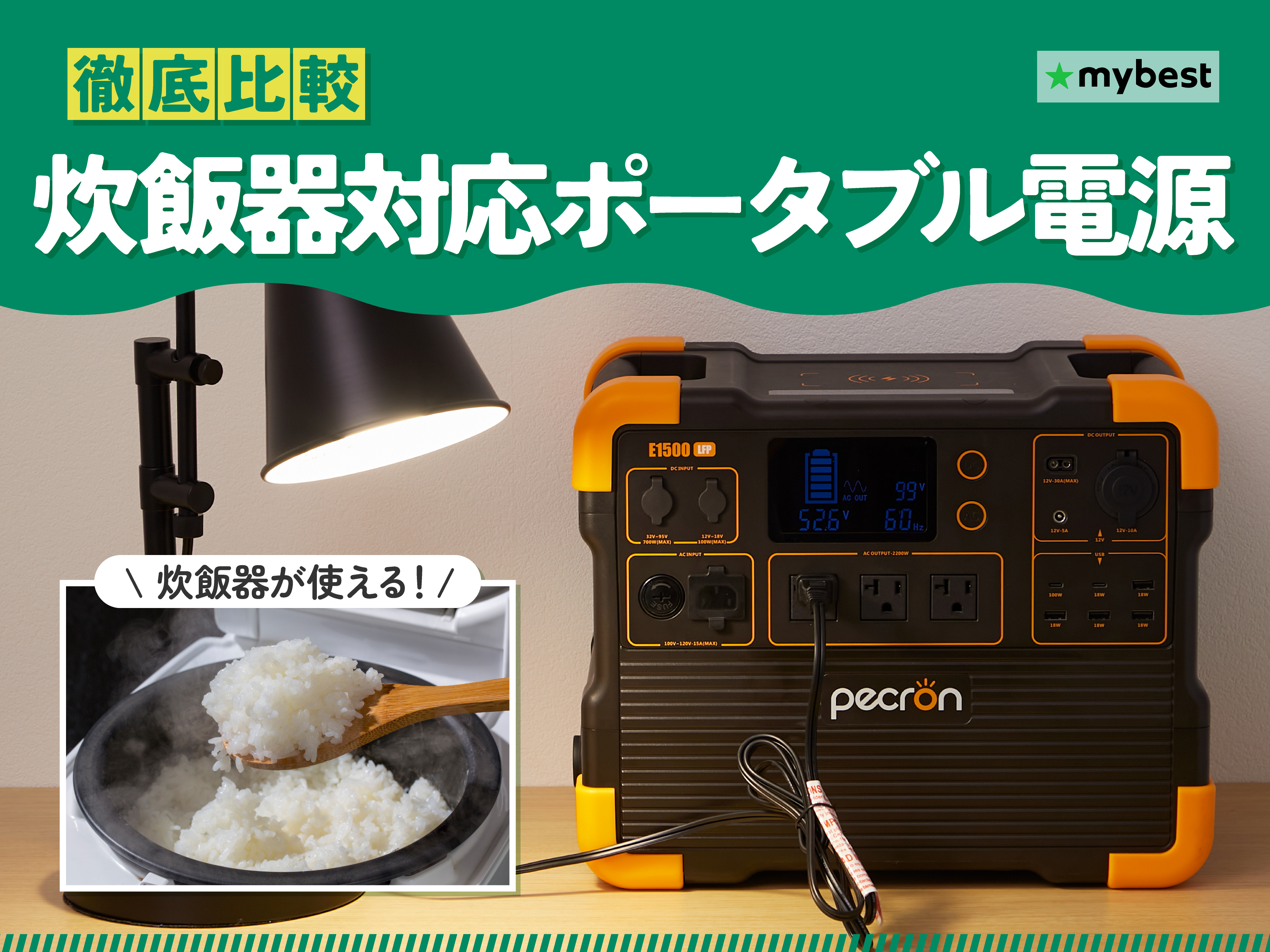 ポータブル電源を買って後悔する人は？デメリットやあると便利なシーン