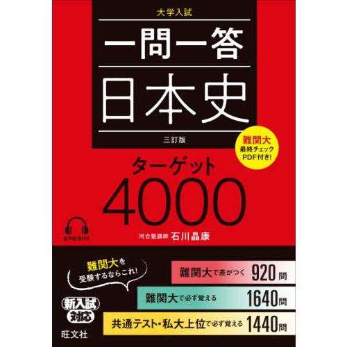大学受験用日本史参考書のおすすめ人気ランキング【2025年