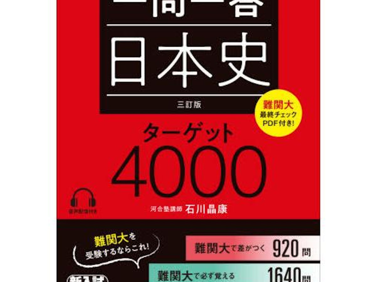 参考書まとめ 国語 英語 日本史 参考書まとめ 国語 英語 日本史 私立文系武田塾参考書セット英国日本