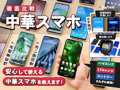 中華スマホのおすすめ人気ランキング【2026年】