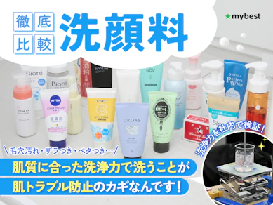 【徹底比較】洗顔料のおすすめ人気ランキング【市販品を紹介|2025年11月】