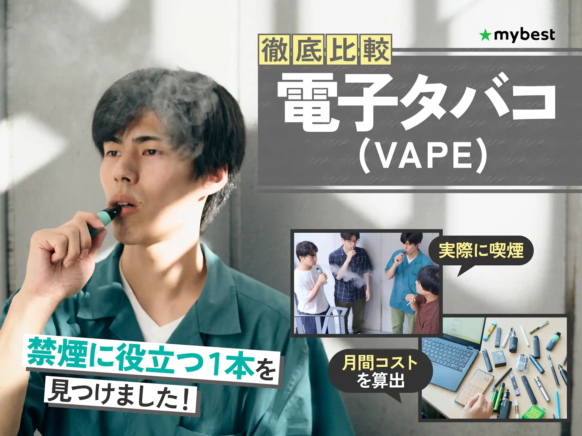 徹底比較】電子タバコ(VAPE)のおすすめ人気ランキング【2026年 徹底比較】電子タバコ(VAPE)のおすすめ人気ランキング【2026年