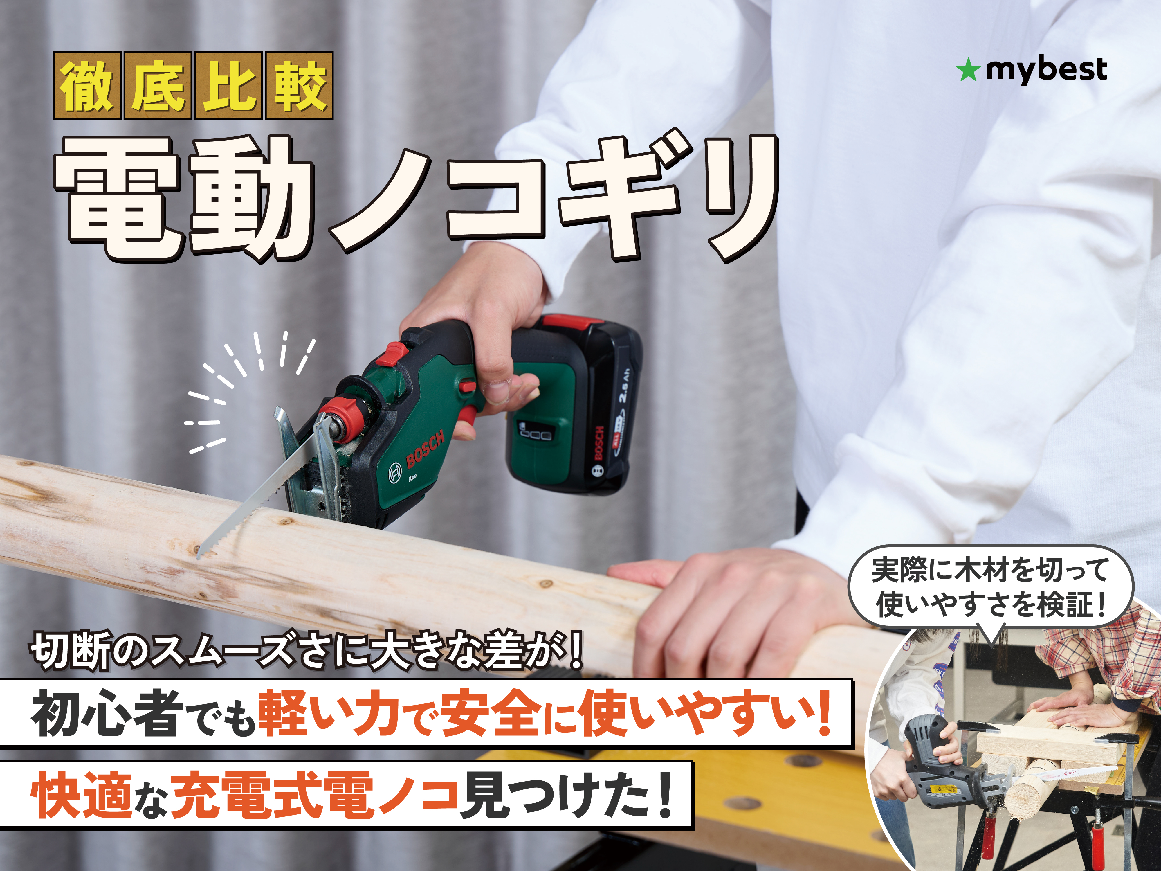 電動 ノコギリ