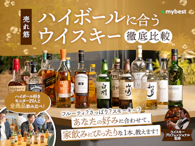 【徹底比較】ハイボールに合うウイスキーのおすすめ人気ランキング【2026年1月】