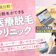 VIO医療脱毛がおすすめのクリニック人気ランキング【値段・金額を解説!2026年9月徹底比較】
