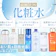 化粧水おすすめ人気ランキング186選!保湿力が高いのは?肌質・年代別に徹底比較【2026年10月】