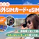 海外SIMカード・eSIMのおすすめ比較ランキング【海外旅行・出張にはどれがいい?2026年7月】
