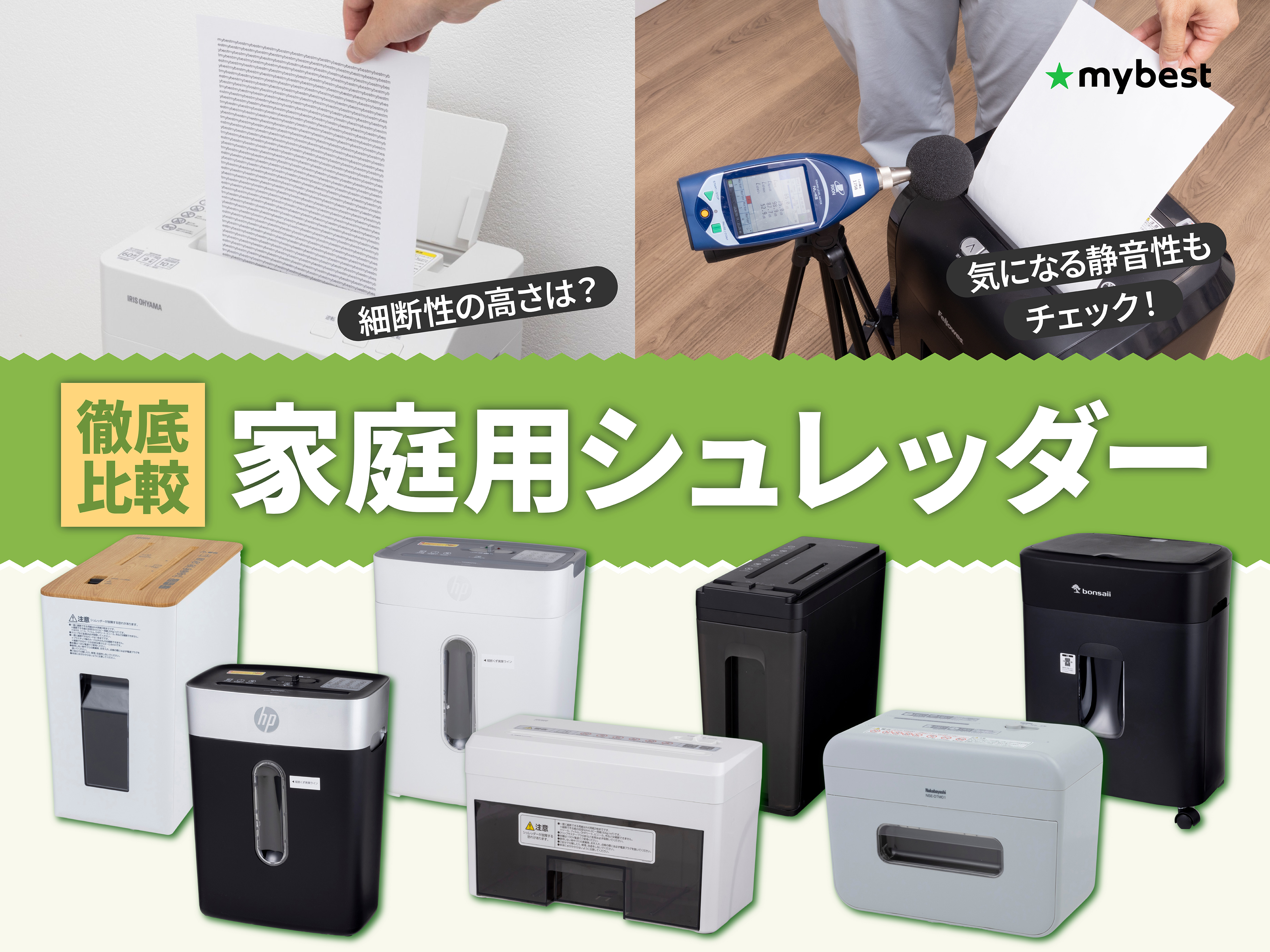 徹底比較】家庭用シュレッダーのおすすめ人気ランキング【2026年9月
