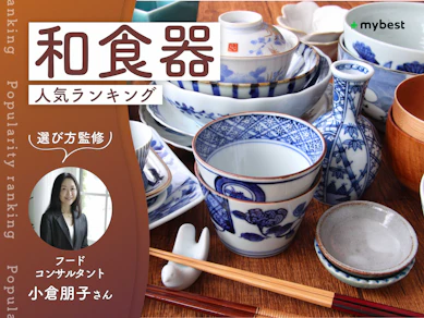 和食器のおすすめ人気ランキング【専門家監修!2026年9月】