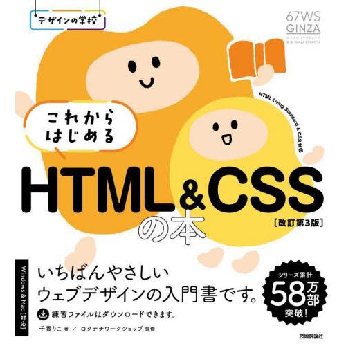 HTML CSS JavaScript 参考書【Webプログラミング学習セット】 作りながら学ぶWebプログラミング実践入門 改訂版 一冊で学ぶ
