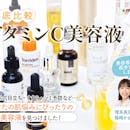 【徹底比較】ビタミンC美容液のおすすめ人気ランキング【2026年5月】