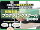 転職支援があるプログラミングスクール