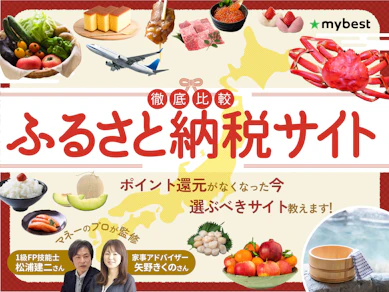 【徹底比較】ふるさと納税サイトのおすすめ人気ランキング【2026年4月】