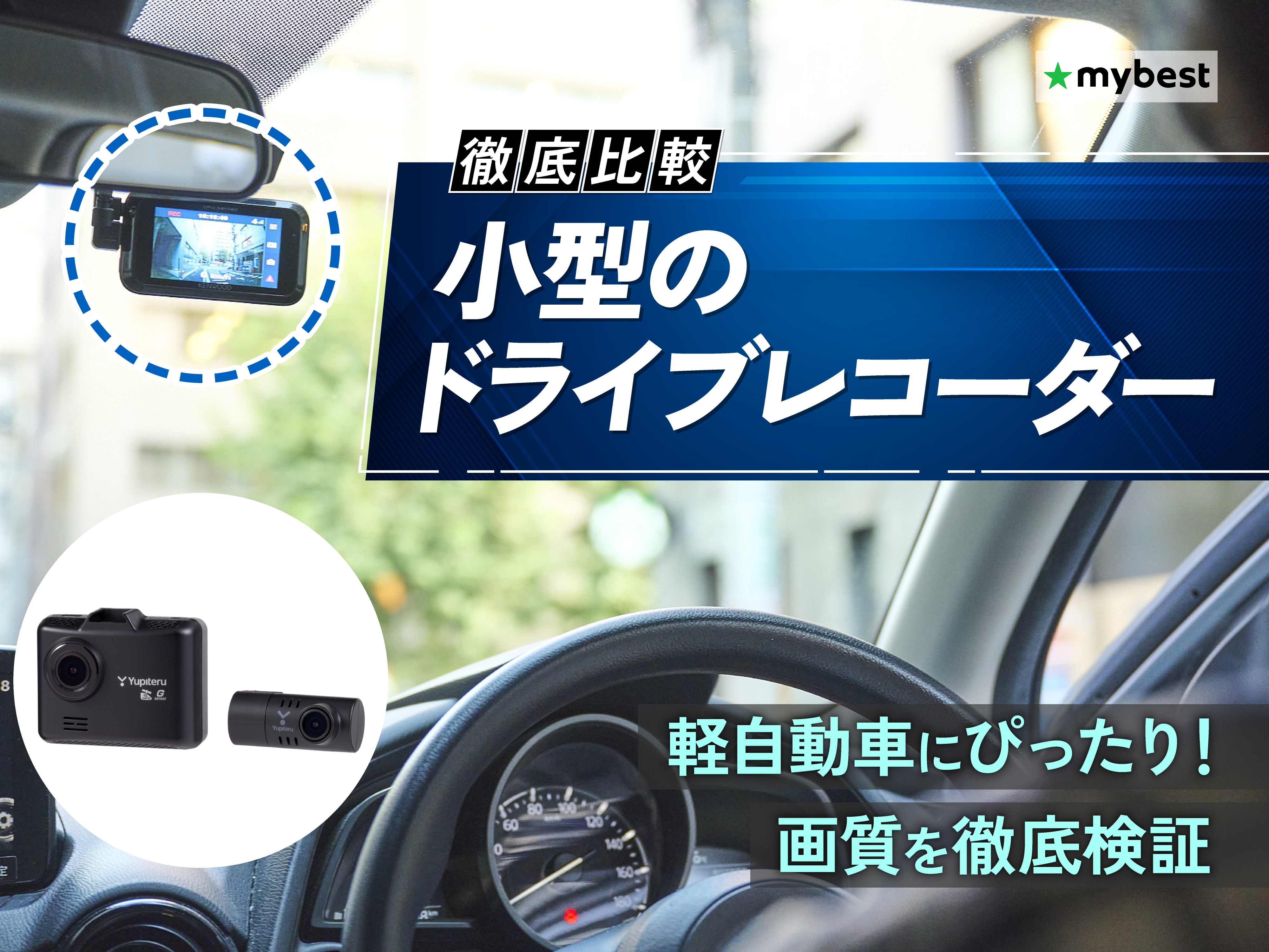 コムテック ドライブレコーダー ZDR036をレビュー！クチコミ・評判をも