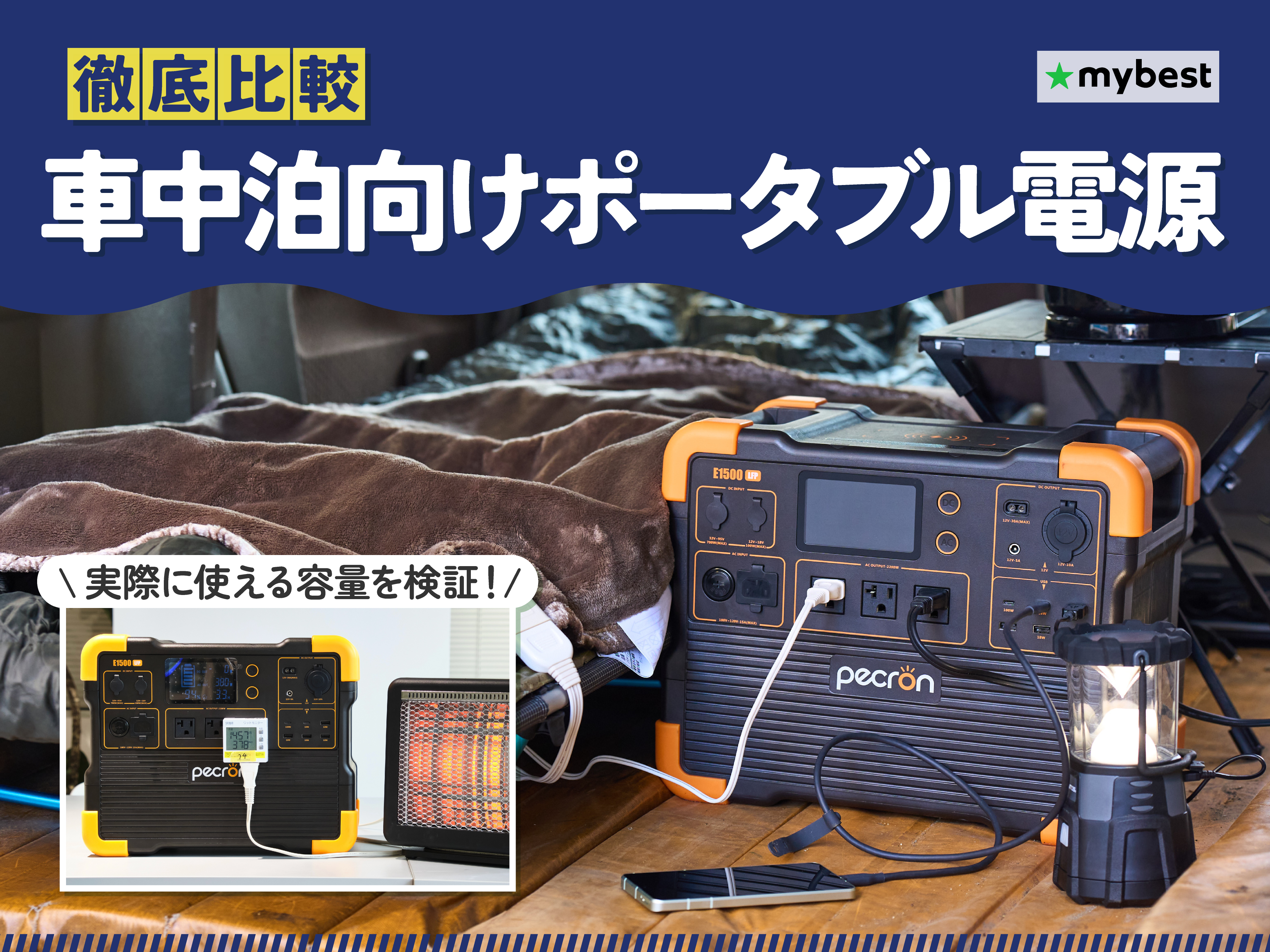 徹底比較】車中泊向けポータブル電源のおすすめ人気ランキング【2026年