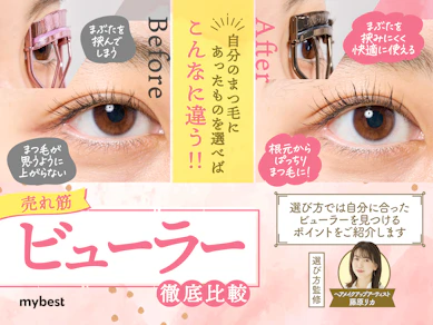 【徹底比較】ビューラーのおすすめ人気ランキング【初心者におすすめ!2026年1月】