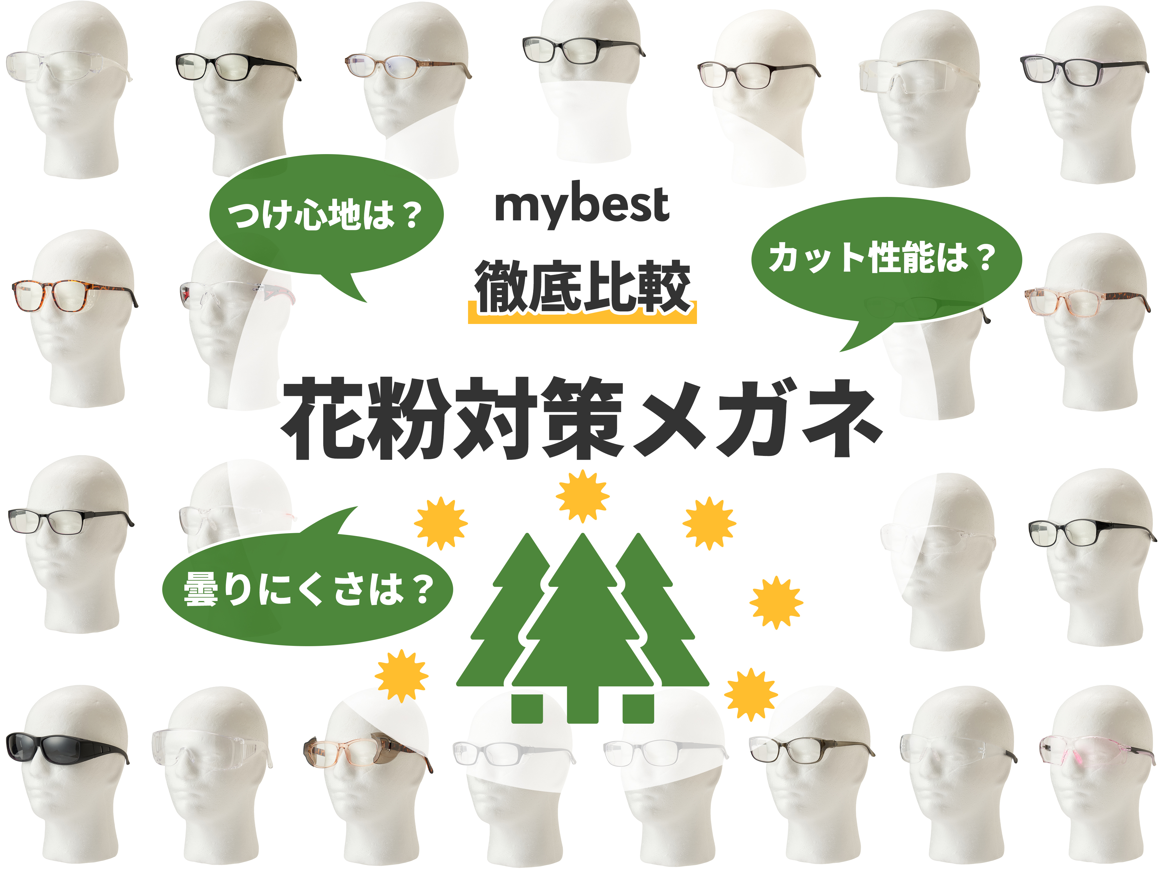 Jins Protect Slim を全25商品と比較 口コミや評判を実際に使ってレビューしました Mybest