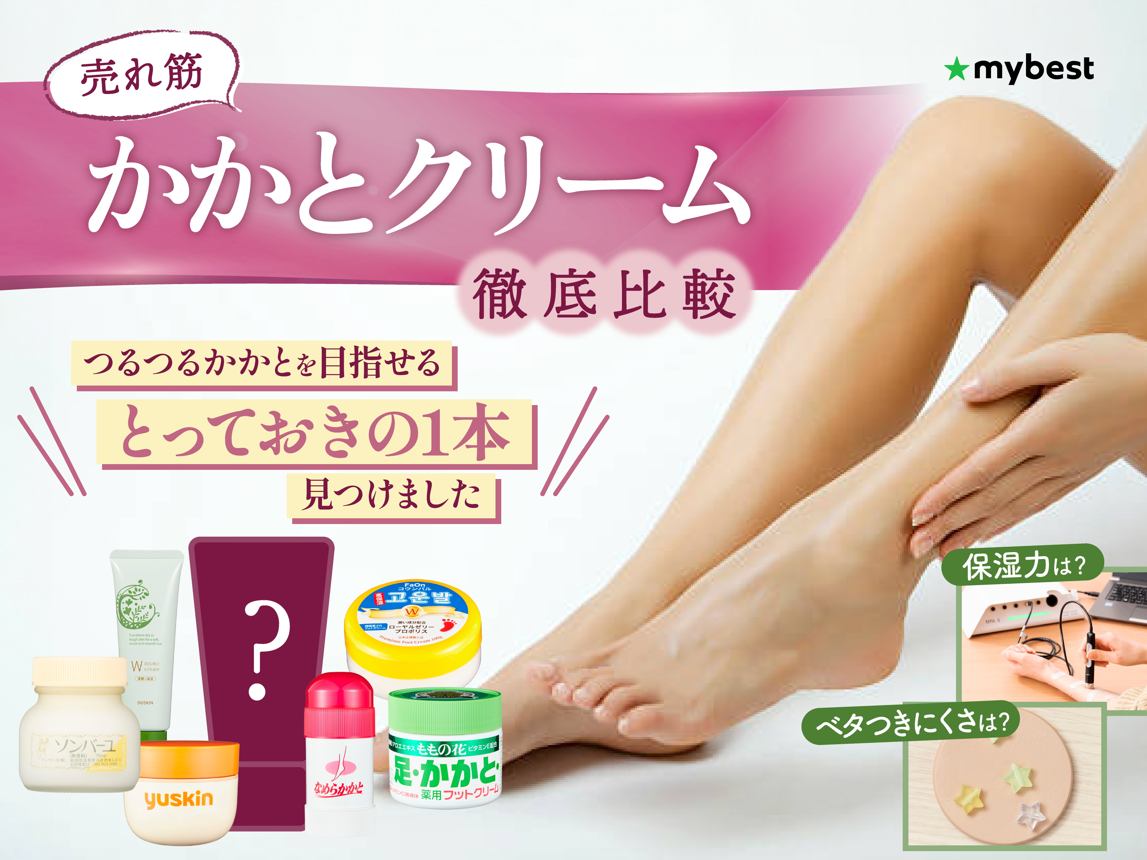 かかと ガサガサ クリーム