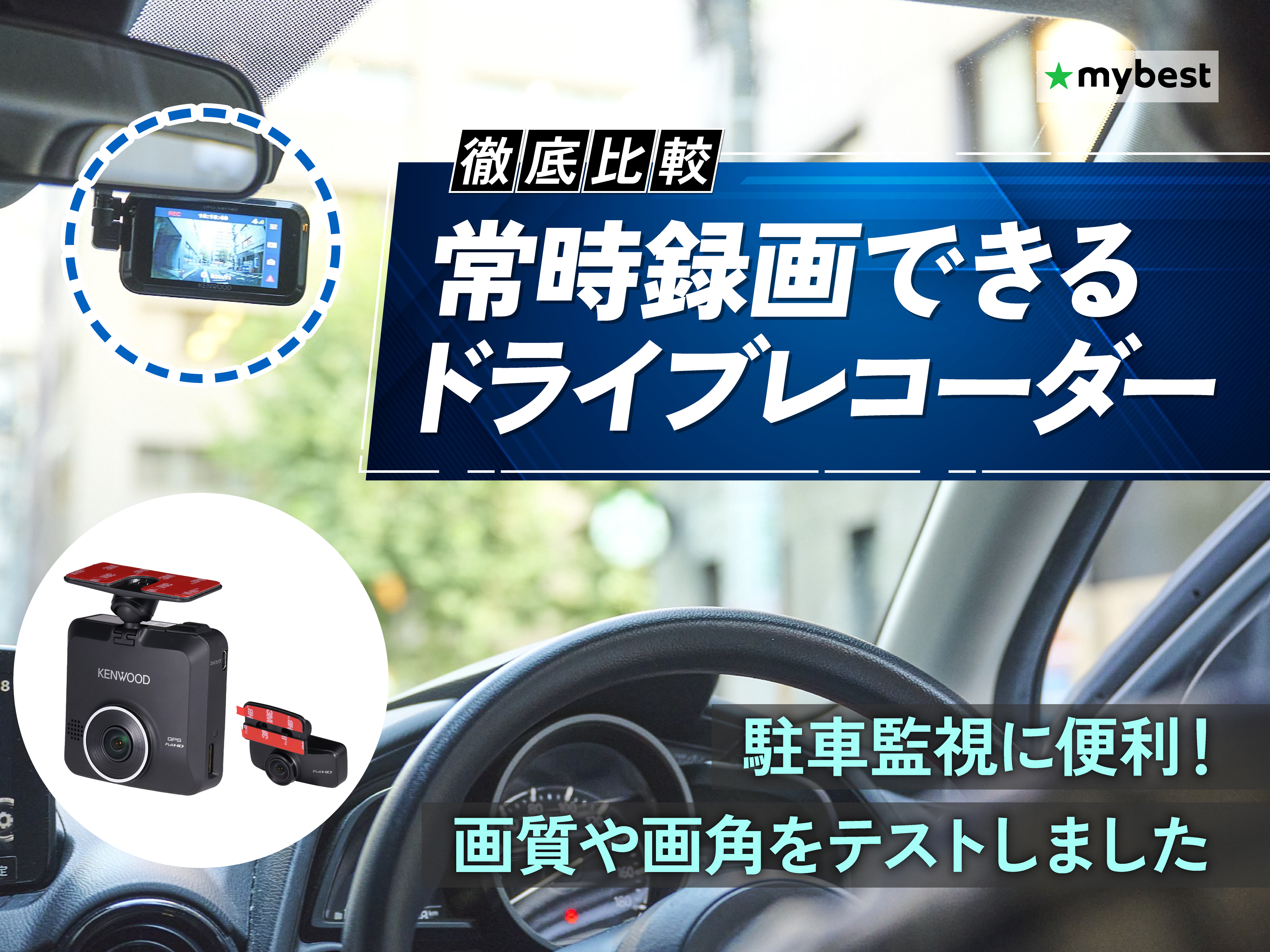 コムテック ドライブレコーダー ZDR036をレビュー！クチコミ・評判をも
