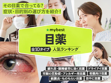 目薬のおすすめ人気ランキング